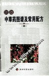 新编中草药图谱及常用配方  4 封面