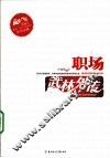 职场武林外传 封面