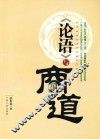 《论语》与商道 电子书封面
