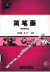 简笔画 封面