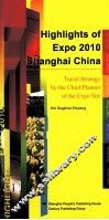 上海世博会精彩看点  英文版 封面