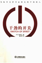 干劲的开关 封面