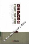 尊重你的职业 封面