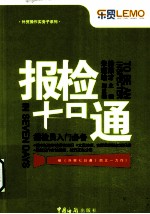 报检七日通 封面