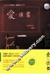 爱.读书 电子书封面