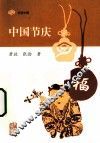 中国节庆 封面