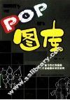 POP图库 封面