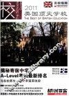 英国顶尖学校  2011 封面