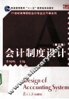 会计制度设计 封面
