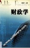 财政学 封面