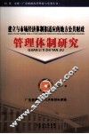 建立与市场经济体制相适应的地方公共财政管理体制研究 封面