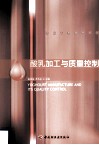 酸乳加工与质量控制 封面