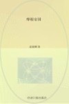 摩根帝国 封面