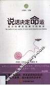 说话决定命运  盘点纵横家说服力的秘密 封面