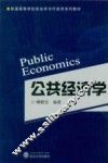 公共经济学 封面