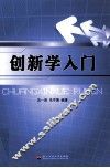 创新入门学 封面