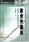 教育效能论 封面