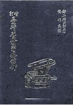 台湾旧惯习信仰  增订版 封面