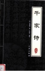 千家诗 封面