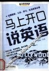 马上开口说英语 封面