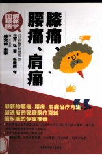 腰痛·肩痛·膝痛 封面