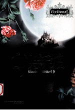 血族新娘  上 电子书封面