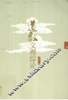 道教义理综论  上 封面