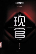 现官 封面