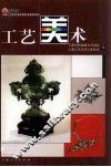 工艺美术 封面