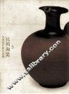 中国现代陶瓷艺术  民间陶瓷  5 封面