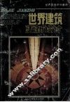 世界建筑·更新设计 封面