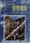 世界建筑  环境设计 封面