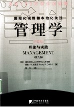 管理学  中国版 封面