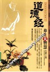 道德经养生大智慧 封面