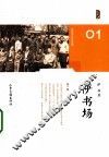 萨书场  01 电子书封面