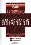 处方药招商营销 封面
