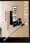 濒湖脉学助读 封面
