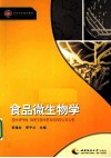 食品微生物学 封面