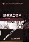 路基施工技术 封面