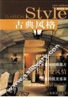 古典风格 封面