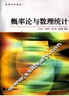 概率论与数理统计 封面
