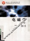 电磁学 封面