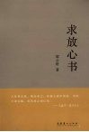 求放心书 封面