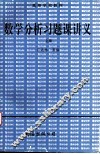 数学分析习题课讲义  上 封面