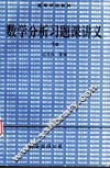 数学分析习题课讲义  下 封面