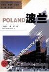 波兰 封面