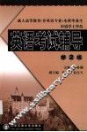 英语考试辅导  第2版 封面