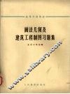 画法几何及建筑工程制图习题集 封面