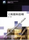 工程资料管理 封面