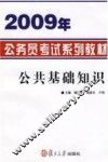 公共基础知识 封面